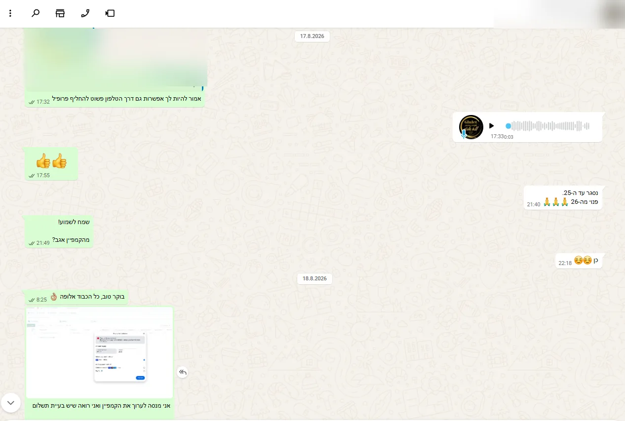 שיחת לקוח אנונימית